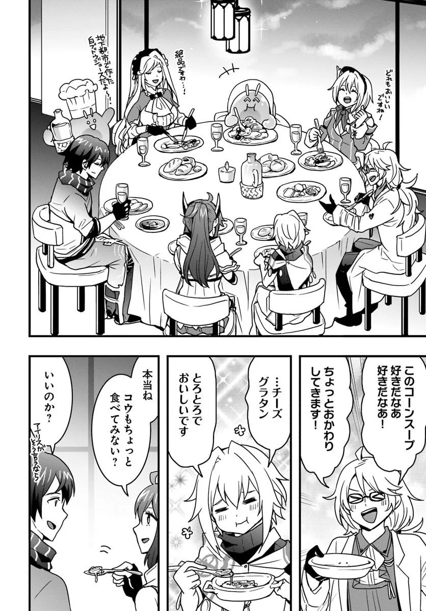 Isekai de Te ni Ireta Seisan Skill wa Saikyou datta You desu - Chapter 56 - Page 10