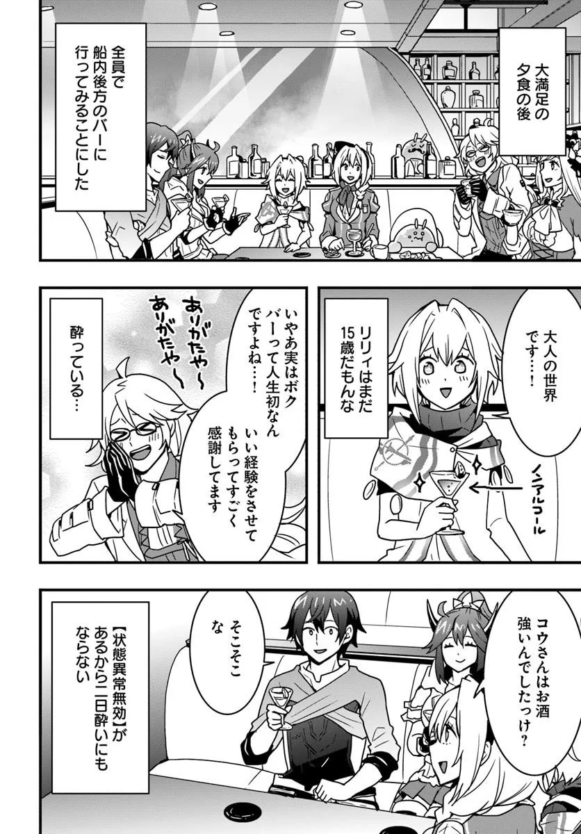 Isekai de Te ni Ireta Seisan Skill wa Saikyou datta You desu - Chapter 56 - Page 12