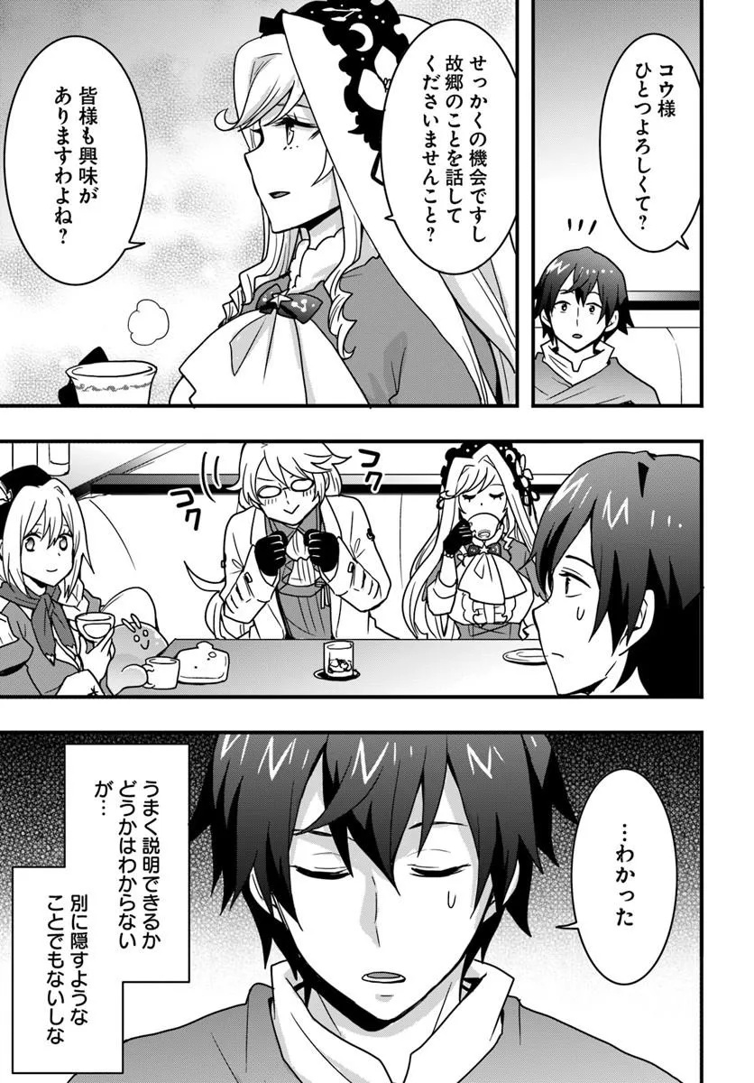 Isekai de Te ni Ireta Seisan Skill wa Saikyou datta You desu - Chapter 56 - Page 14