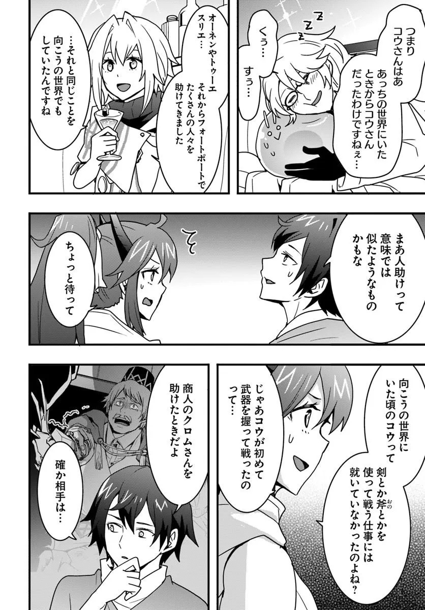 Isekai de Te ni Ireta Seisan Skill wa Saikyou datta You desu - Chapter 56 - Page 17