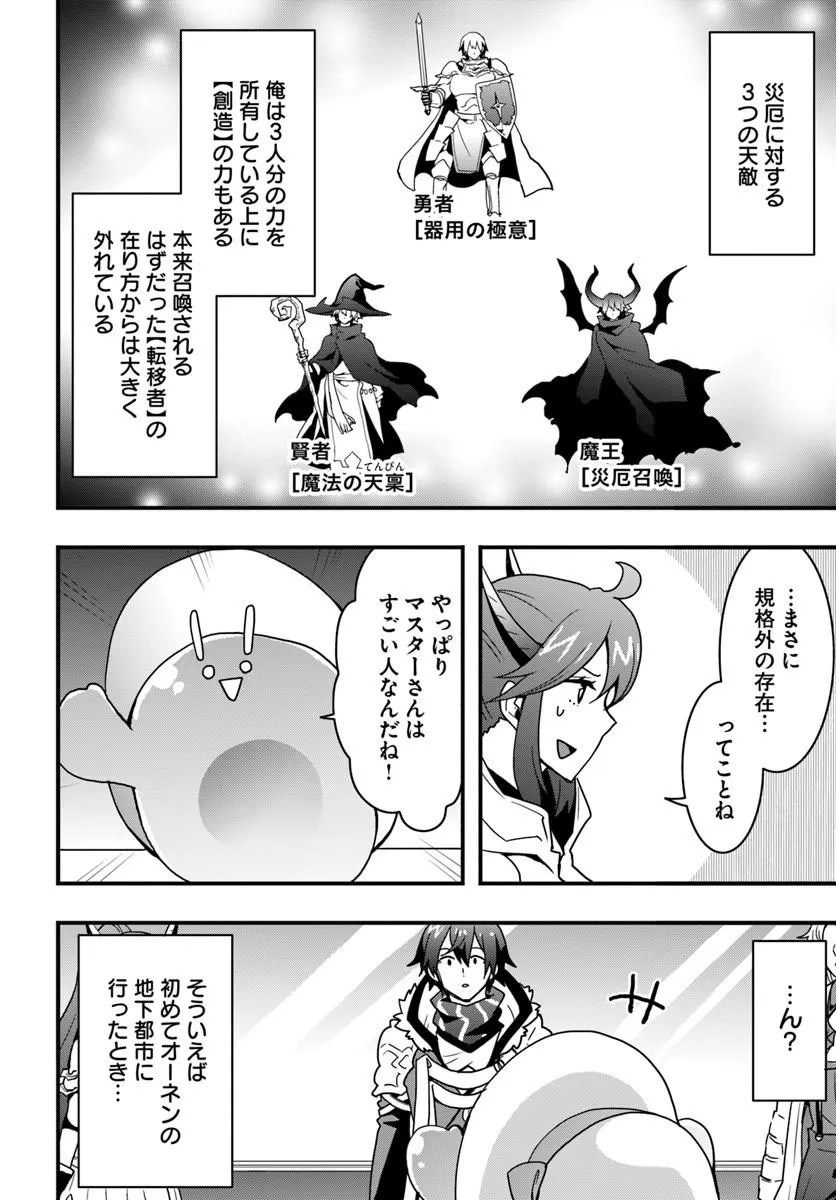 Isekai de Te ni Ireta Seisan Skill wa Saikyou datta You desu - Chapter 56 - Page 2