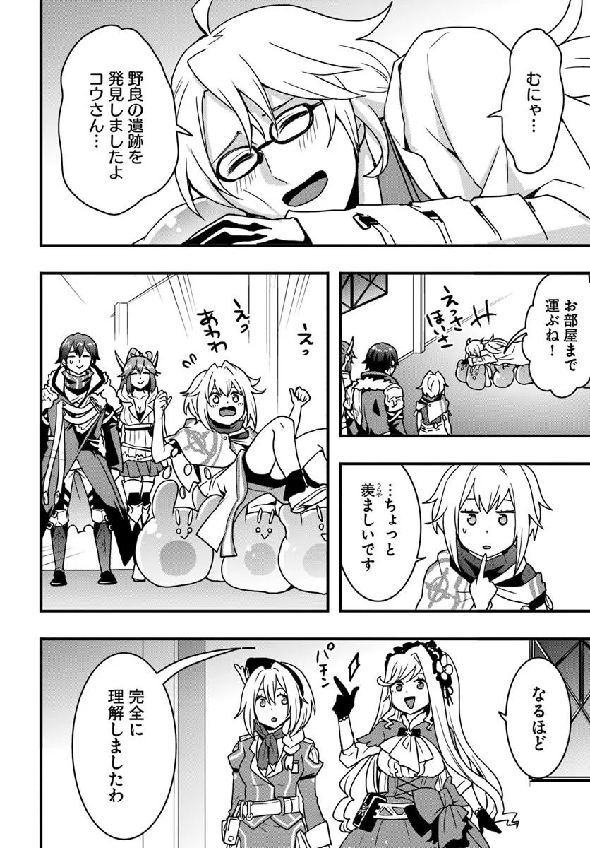 Isekai de Te ni Ireta Seisan Skill wa Saikyou datta You desu - Chapter 56 - Page 21