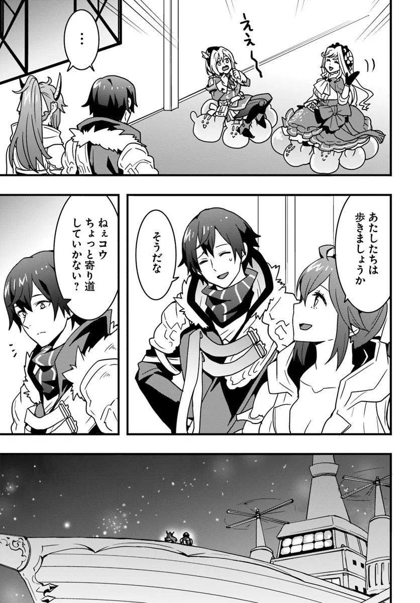 Isekai de Te ni Ireta Seisan Skill wa Saikyou datta You desu - Chapter 56 - Page 22