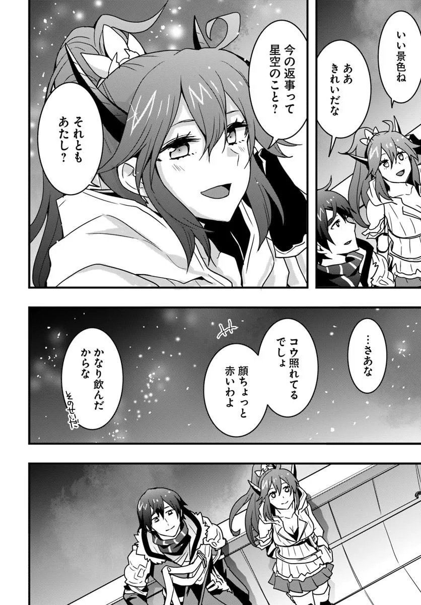 Isekai de Te ni Ireta Seisan Skill wa Saikyou datta You desu - Chapter 56 - Page 23