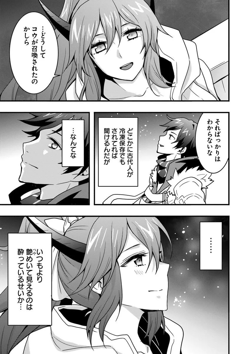 Isekai de Te ni Ireta Seisan Skill wa Saikyou datta You desu - Chapter 56 - Page 24