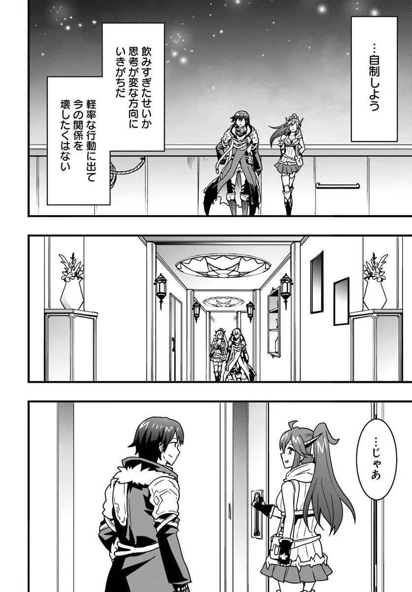 Isekai de Te ni Ireta Seisan Skill wa Saikyou datta You desu - Chapter 56 - Page 25