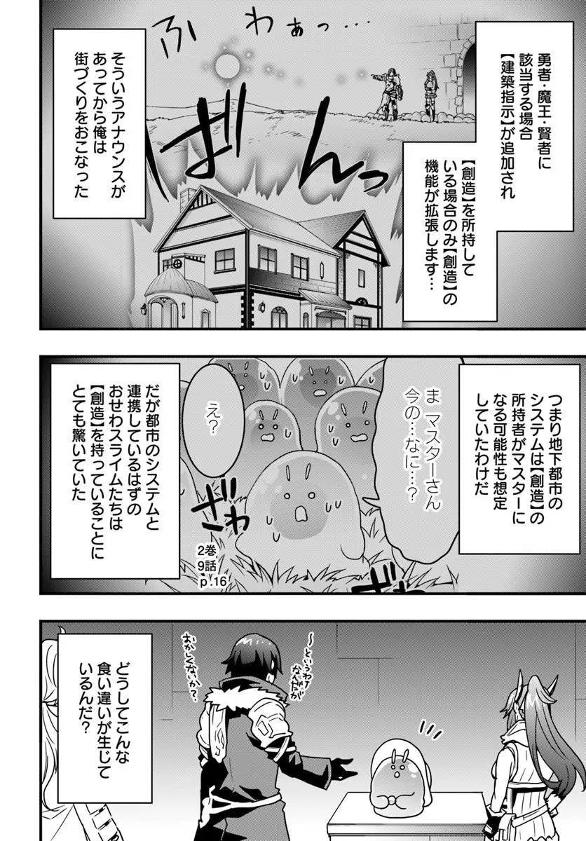 Isekai de Te ni Ireta Seisan Skill wa Saikyou datta You desu - Chapter 56 - Page 4