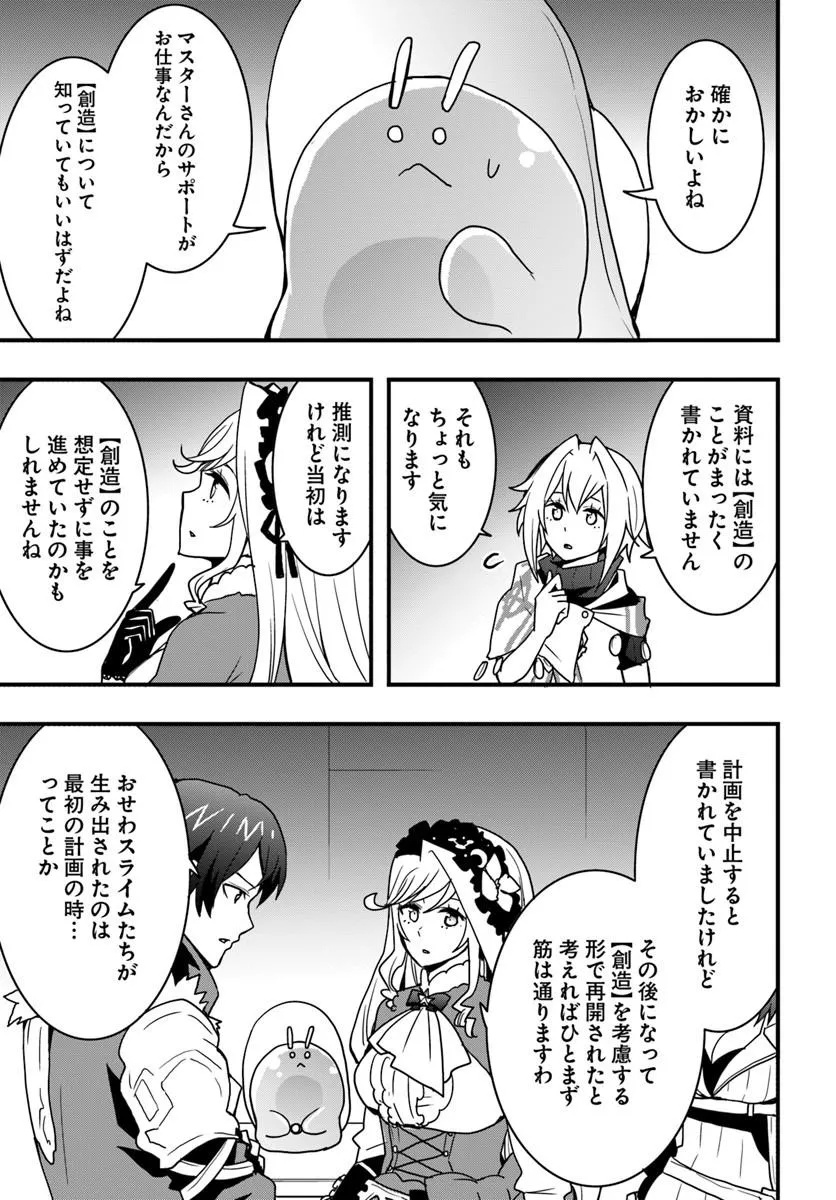 Isekai de Te ni Ireta Seisan Skill wa Saikyou datta You desu - Chapter 56 - Page 5