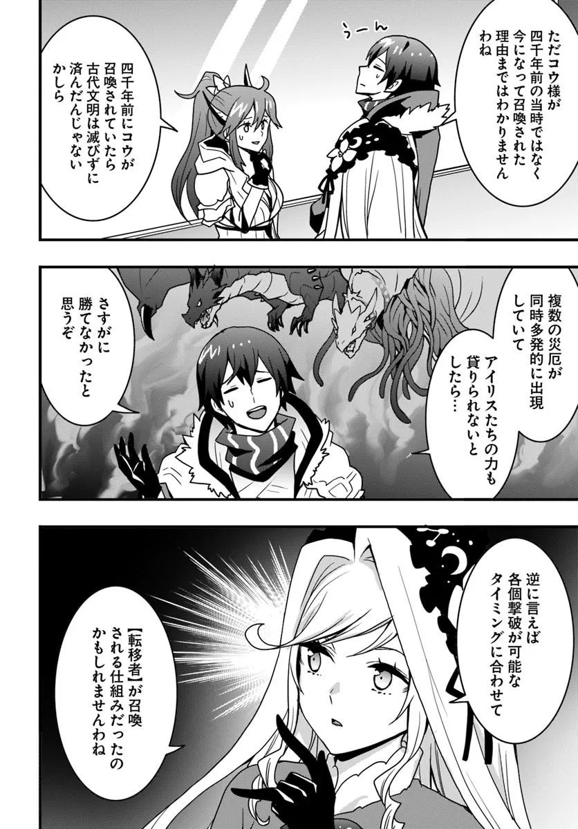 Isekai de Te ni Ireta Seisan Skill wa Saikyou datta You desu - Chapter 56 - Page 6