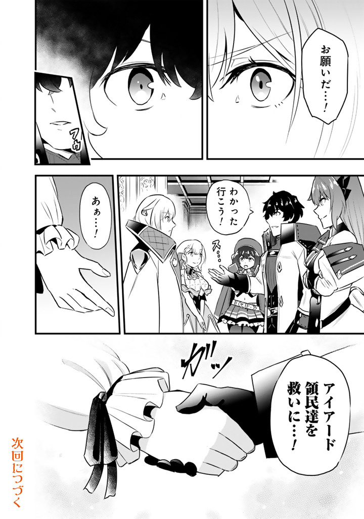 Isekai de Teimu Shita Saikyou no Tsukaima wa, Osananajimi no Bishoujo deshita - Chapter 25.2 - Page 12