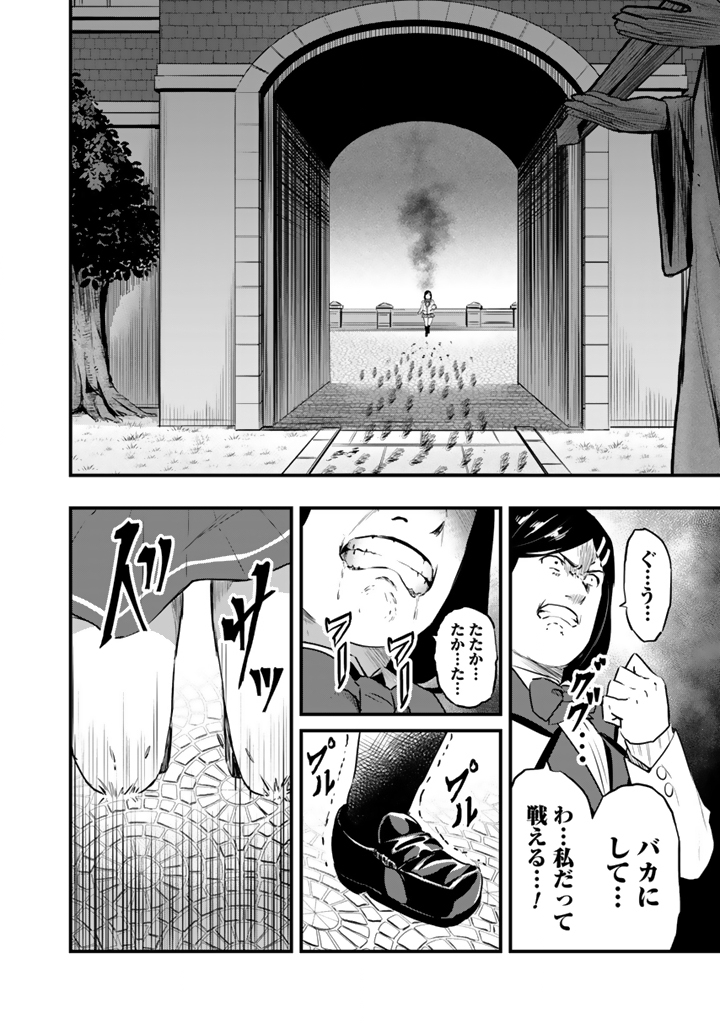 Isekai de Teimu Shita Saikyou no Tsukaima wa, Osananajimi no Bishoujo deshita - Chapter 25.2 - Page 2