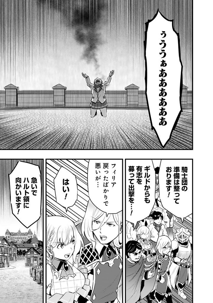 Isekai de Teimu Shita Saikyou no Tsukaima wa, Osananajimi no Bishoujo deshita - Chapter 25.2 - Page 3