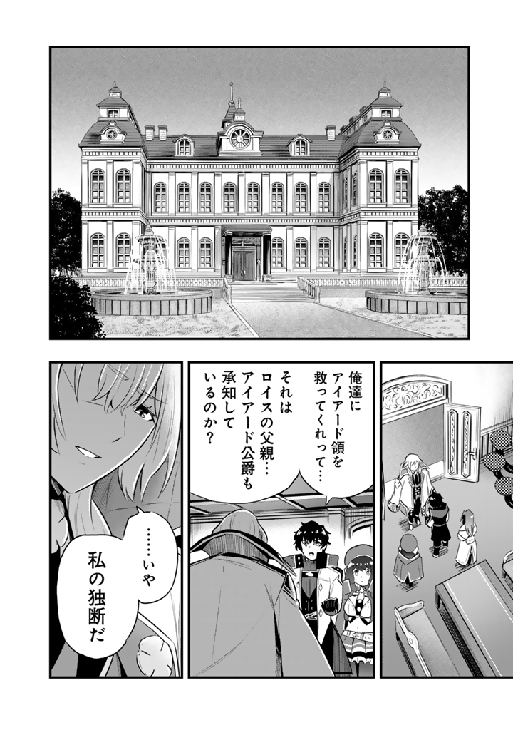 Isekai de Teimu Shita Saikyou no Tsukaima wa, Osananajimi no Bishoujo deshita - Chapter 25.2 - Page 4