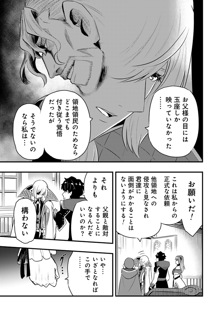 Isekai de Teimu Shita Saikyou no Tsukaima wa, Osananajimi no Bishoujo deshita - Chapter 25.2 - Page 5