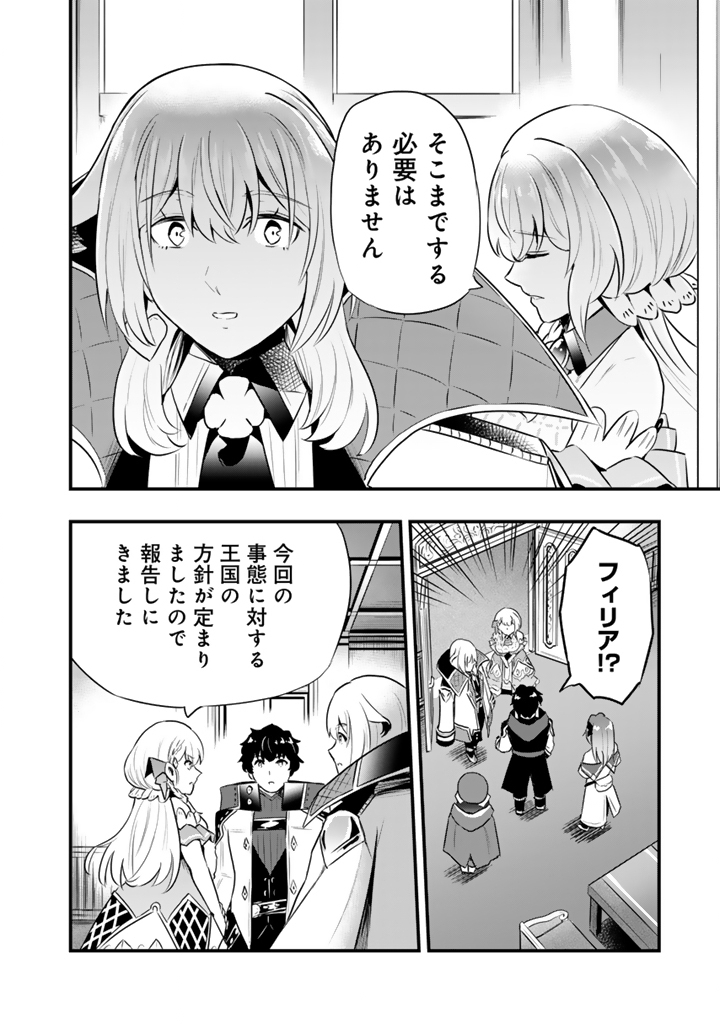 Isekai de Teimu Shita Saikyou no Tsukaima wa, Osananajimi no Bishoujo deshita - Chapter 25.2 - Page 6