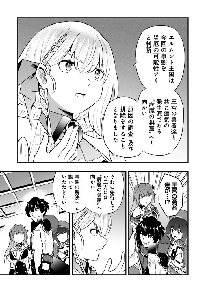 Isekai de Teimu Shita Saikyou no Tsukaima wa, Osananajimi no Bishoujo deshita - Chapter 25.2 - Page 7