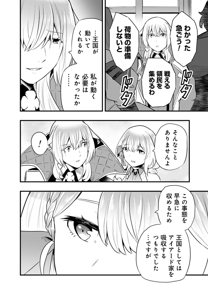 Isekai de Teimu Shita Saikyou no Tsukaima wa, Osananajimi no Bishoujo deshita - Chapter 25.2 - Page 8