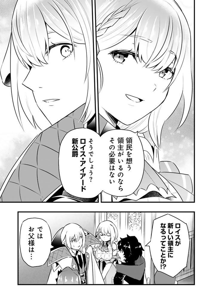 Isekai de Teimu Shita Saikyou no Tsukaima wa, Osananajimi no Bishoujo deshita - Chapter 25.2 - Page 9