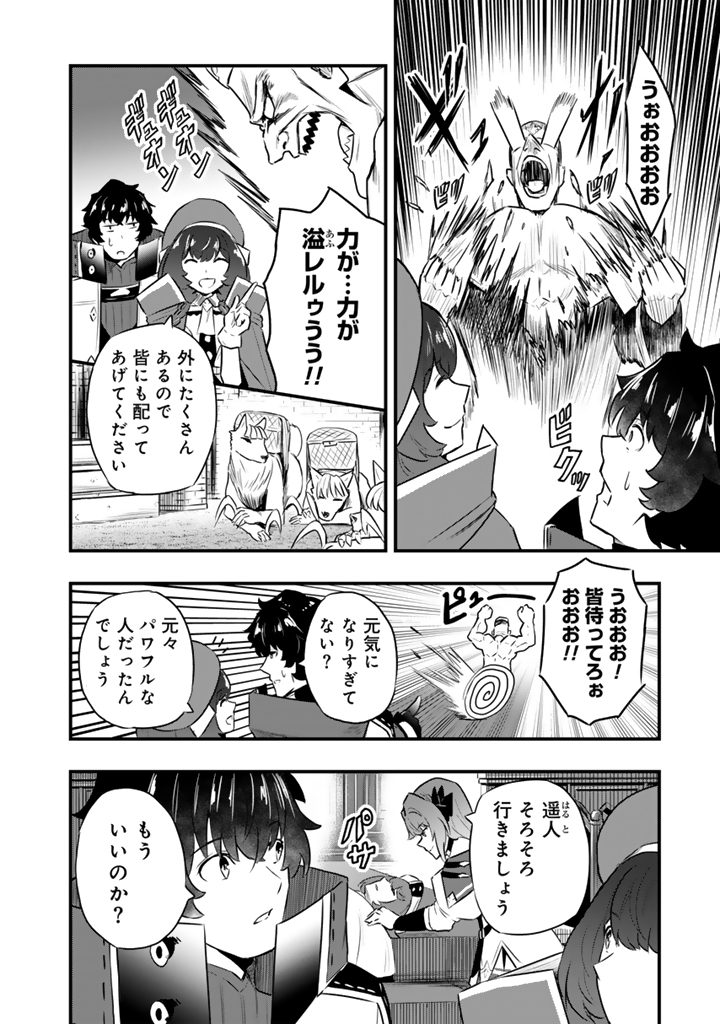 Isekai de Teimu Shita Saikyou no Tsukaima wa, Osananajimi no Bishoujo deshita - Chapter 26.2 - Page 10