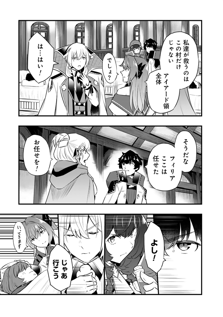 Isekai de Teimu Shita Saikyou no Tsukaima wa, Osananajimi no Bishoujo deshita - Chapter 26.2 - Page 11