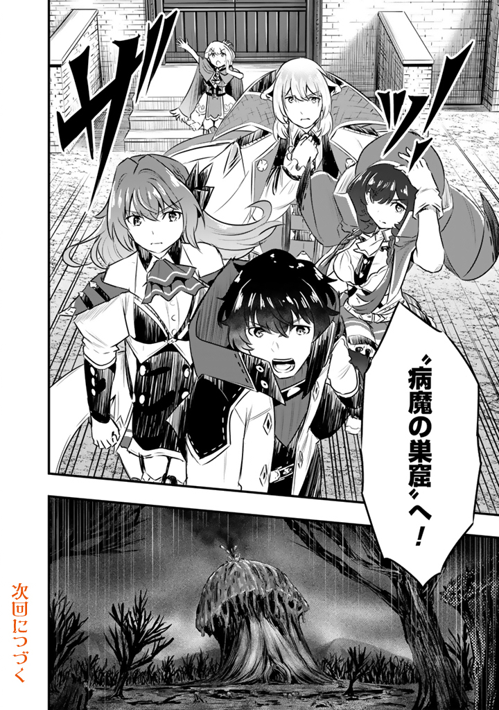 Isekai de Teimu Shita Saikyou no Tsukaima wa, Osananajimi no Bishoujo deshita - Chapter 26.2 - Page 12