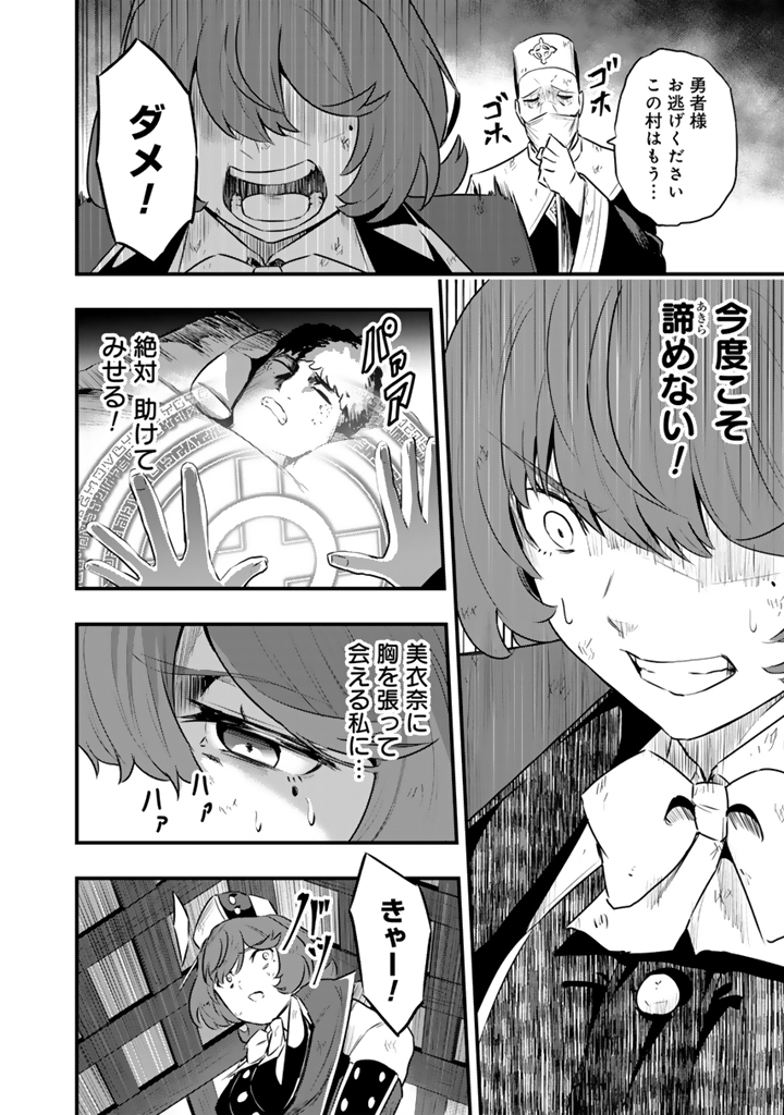 Isekai de Teimu Shita Saikyou no Tsukaima wa, Osananajimi no Bishoujo deshita - Chapter 26.2 - Page 2