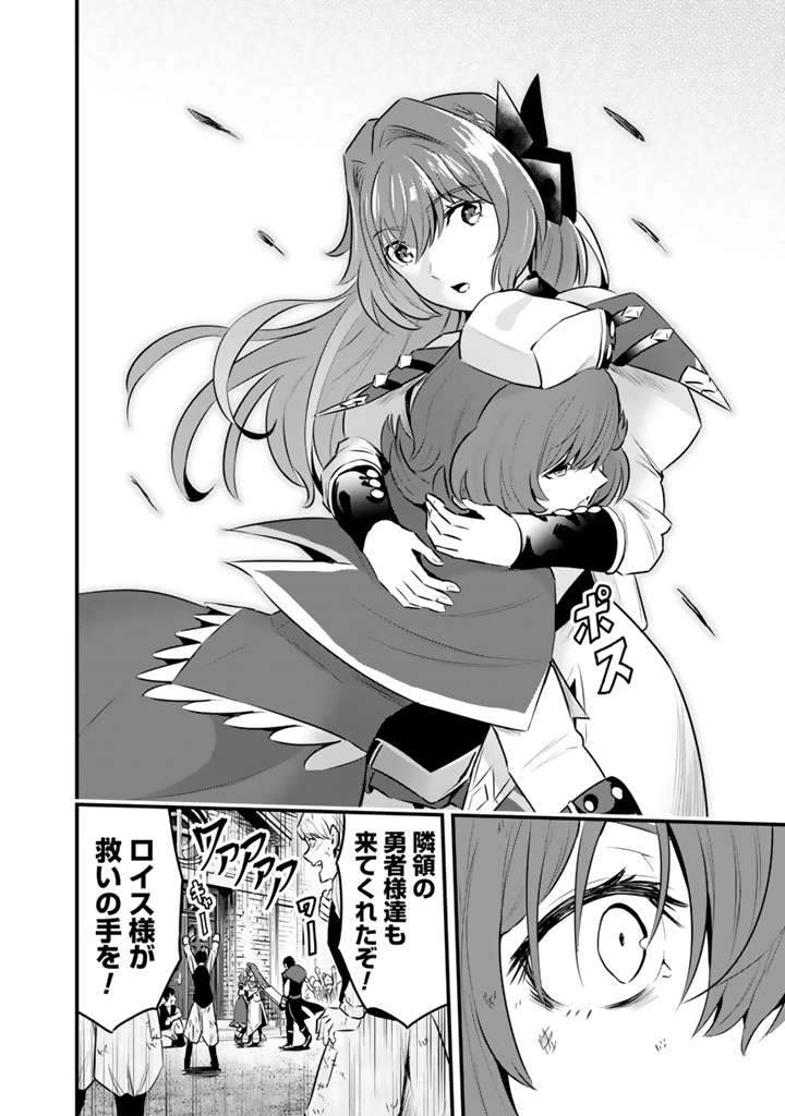 Isekai de Teimu Shita Saikyou no Tsukaima wa, Osananajimi no Bishoujo deshita - Chapter 26.2 - Page 4