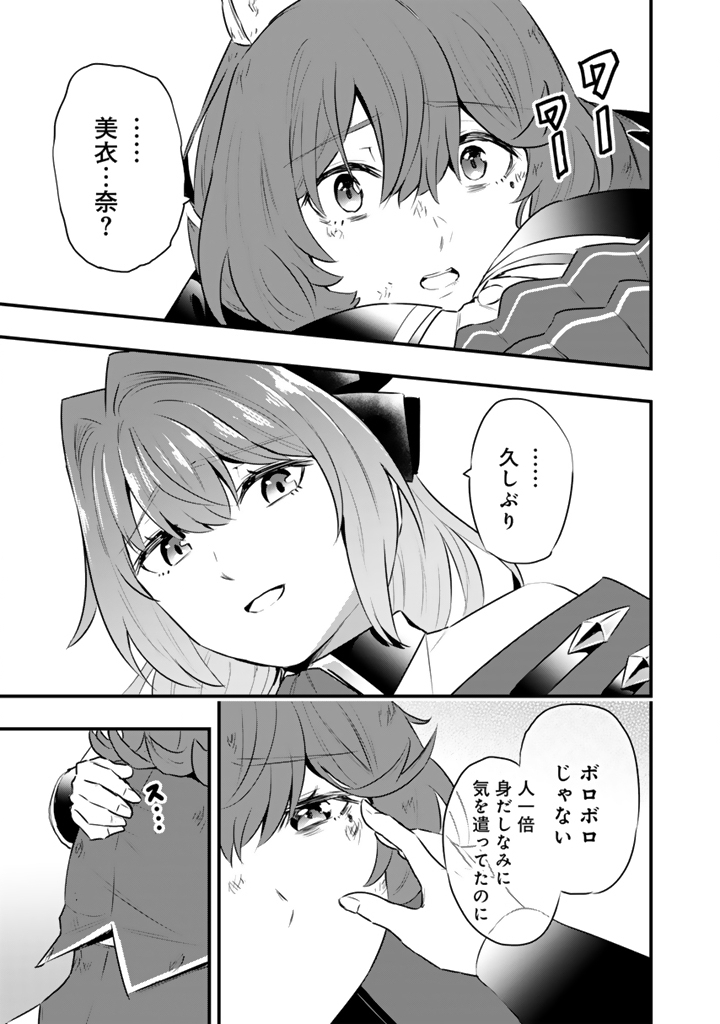 Isekai de Teimu Shita Saikyou no Tsukaima wa, Osananajimi no Bishoujo deshita - Chapter 26.2 - Page 5