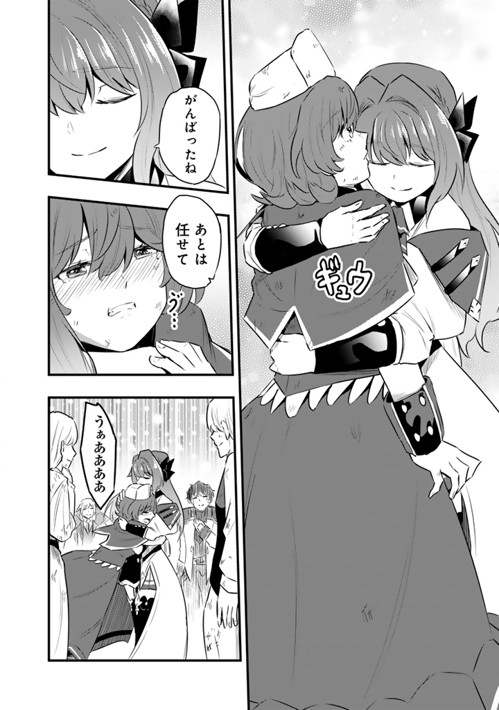 Isekai de Teimu Shita Saikyou no Tsukaima wa, Osananajimi no Bishoujo deshita - Chapter 26.2 - Page 6