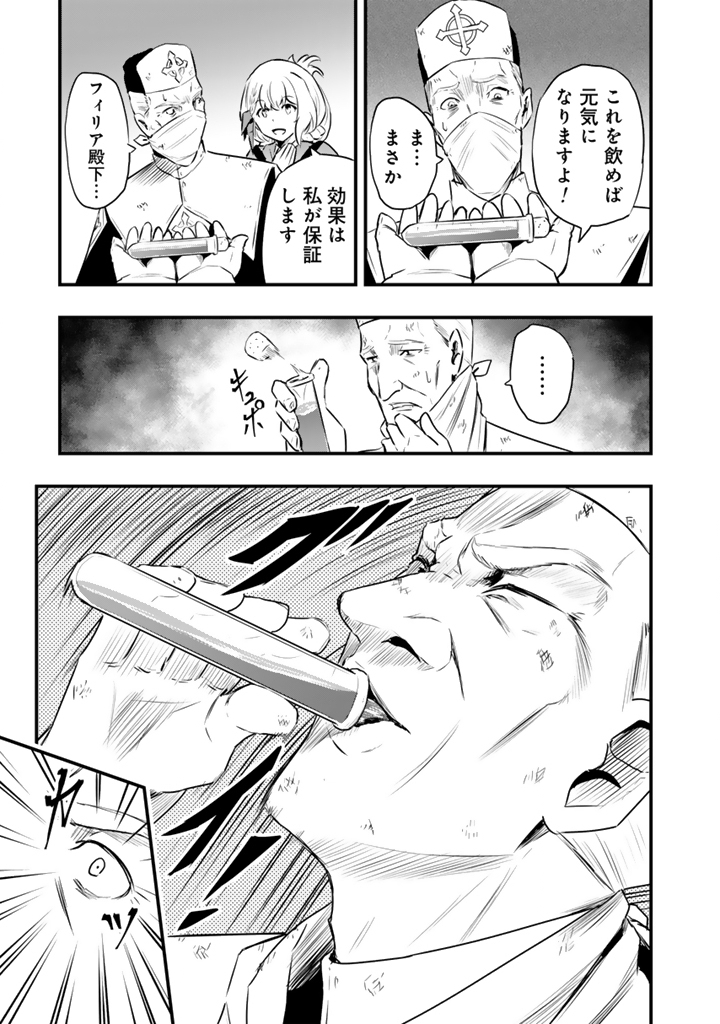 Isekai de Teimu Shita Saikyou no Tsukaima wa, Osananajimi no Bishoujo deshita - Chapter 26.2 - Page 9