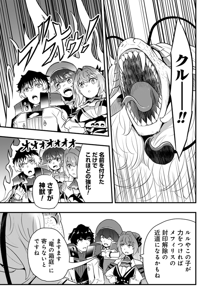 Isekai de Teimu Shita Saikyou no Tsukaima wa, Osananajimi no Bishoujo deshita - Chapter 30.2 - Page 10