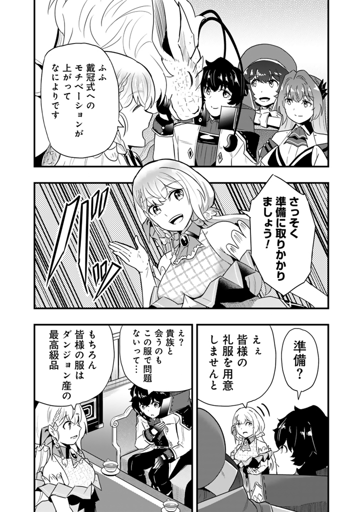 Isekai de Teimu Shita Saikyou no Tsukaima wa, Osananajimi no Bishoujo deshita - Chapter 30.2 - Page 11