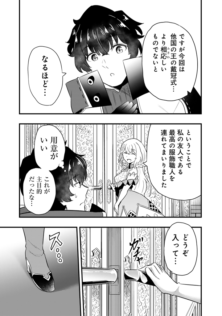 Isekai de Teimu Shita Saikyou no Tsukaima wa, Osananajimi no Bishoujo deshita - Chapter 30.2 - Page 12
