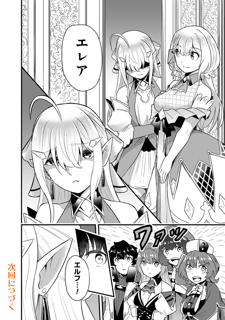 Isekai de Teimu Shita Saikyou no Tsukaima wa, Osananajimi no Bishoujo deshita - Chapter 30.2 - Page 13