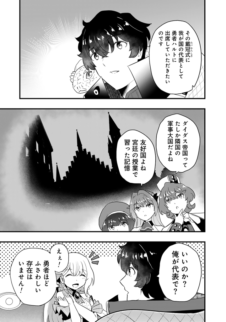 Isekai de Teimu Shita Saikyou no Tsukaima wa, Osananajimi no Bishoujo deshita - Chapter 30.2 - Page 2