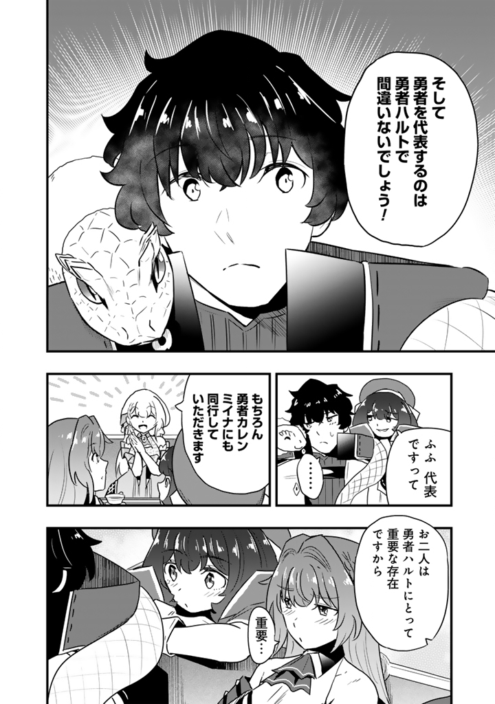 Isekai de Teimu Shita Saikyou no Tsukaima wa, Osananajimi no Bishoujo deshita - Chapter 30.2 - Page 3