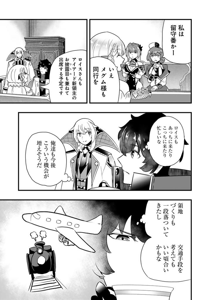 Isekai de Teimu Shita Saikyou no Tsukaima wa, Osananajimi no Bishoujo deshita - Chapter 30.2 - Page 4