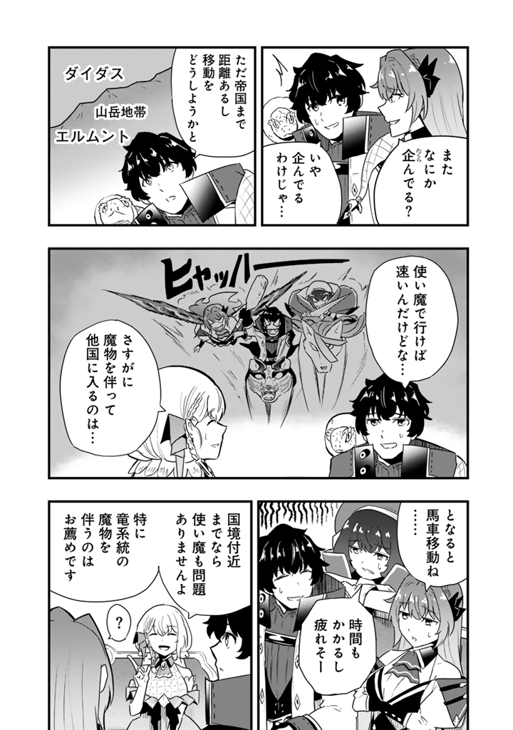 Isekai de Teimu Shita Saikyou no Tsukaima wa, Osananajimi no Bishoujo deshita - Chapter 30.2 - Page 5