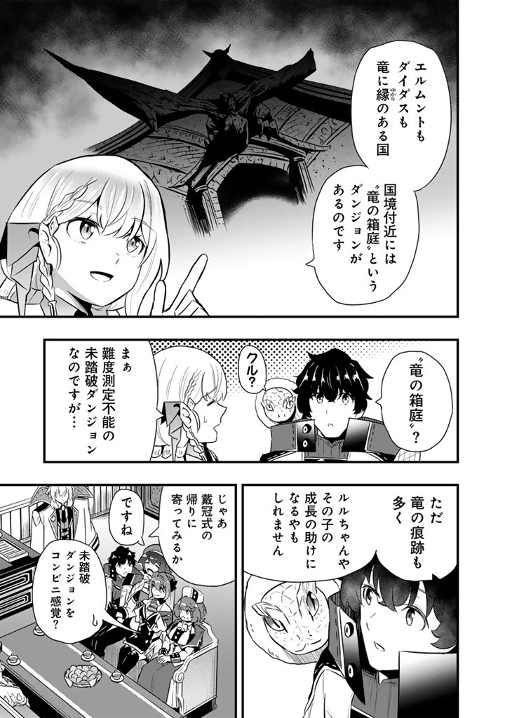 Isekai de Teimu Shita Saikyou no Tsukaima wa, Osananajimi no Bishoujo deshita - Chapter 30.2 - Page 6