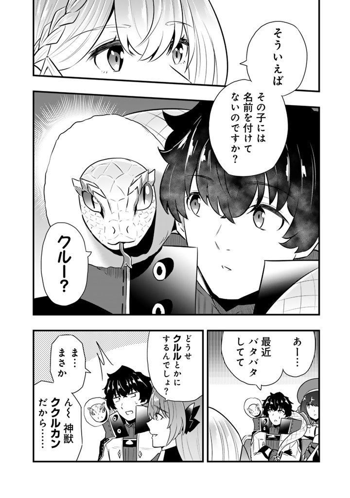 Isekai de Teimu Shita Saikyou no Tsukaima wa, Osananajimi no Bishoujo deshita - Chapter 30.2 - Page 7