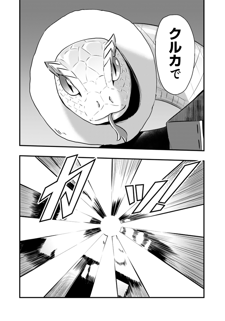 Isekai de Teimu Shita Saikyou no Tsukaima wa, Osananajimi no Bishoujo deshita - Chapter 30.2 - Page 8