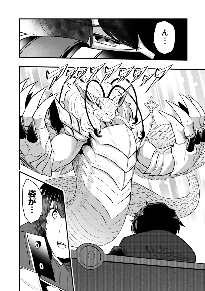 Isekai de Teimu Shita Saikyou no Tsukaima wa, Osananajimi no Bishoujo deshita - Chapter 30.2 - Page 9