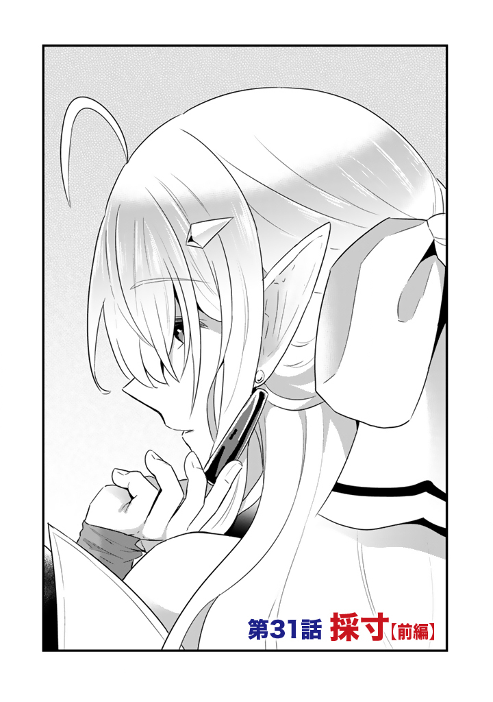 Isekai de Teimu Shita Saikyou no Tsukaima wa, Osananajimi no Bishoujo deshita - Chapter 31.1 - Page 1