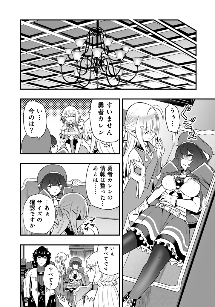 Isekai de Teimu Shita Saikyou no Tsukaima wa, Osananajimi no Bishoujo deshita - Chapter 31.1 - Page 10