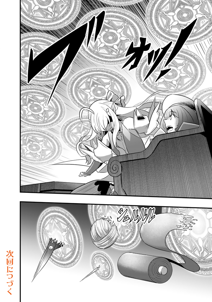 Isekai de Teimu Shita Saikyou no Tsukaima wa, Osananajimi no Bishoujo deshita - Chapter 31.1 - Page 12