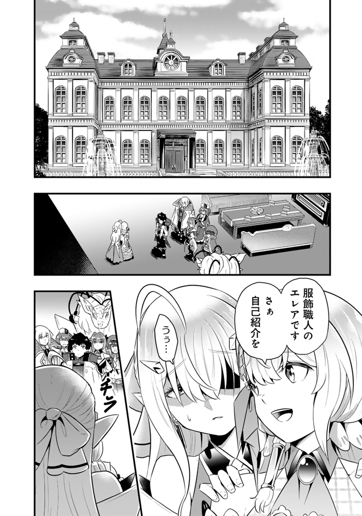 Isekai de Teimu Shita Saikyou no Tsukaima wa, Osananajimi no Bishoujo deshita - Chapter 31.1 - Page 2