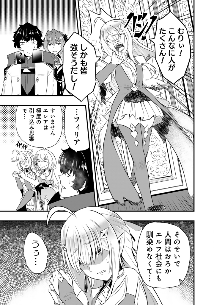 Isekai de Teimu Shita Saikyou no Tsukaima wa, Osananajimi no Bishoujo deshita - Chapter 31.1 - Page 3
