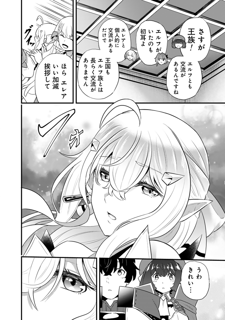Isekai de Teimu Shita Saikyou no Tsukaima wa, Osananajimi no Bishoujo deshita - Chapter 31.1 - Page 4