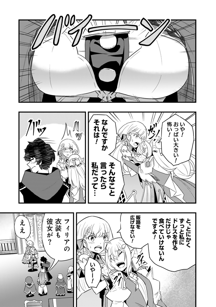 Isekai de Teimu Shita Saikyou no Tsukaima wa, Osananajimi no Bishoujo deshita - Chapter 31.1 - Page 5