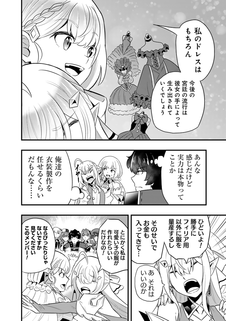 Isekai de Teimu Shita Saikyou no Tsukaima wa, Osananajimi no Bishoujo deshita - Chapter 31.1 - Page 6